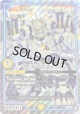 〔状態B〕白皇世の意志御嶺【SR】{RP11S1/S12}《GR》