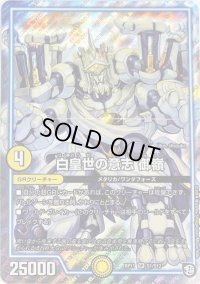 〔状態B〕白皇世の意志御嶺【SR】{RP11S1/S12}《GR》