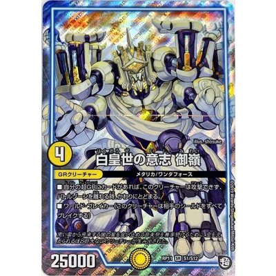 画像1: 〔状態B〕白皇世の意志御嶺【SR】{RP11S1/S12}《GR》