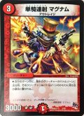 〔状態C〕単騎連射マグナム【C】{DMD27-a3/20}《火》