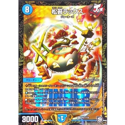 〔状態A-〕松苔ラックス【R】{P57/Y18}《水》