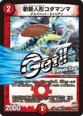 斬斬人形コダマンマ【C】{DMX2445/54}《火》
