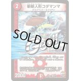 〔状態B〕斬斬人形コダマンマ【C】{DMX2445/54}《火》