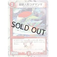 斬斬人形コダマンマ【C】{DMX0513/16}《火》
