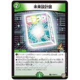 〔状態B〕未来設計図【U】{P106/Y17}《自然》