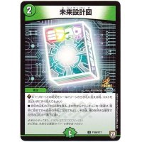 〔状態B〕未来設計図【U】{P106/Y17}《自然》