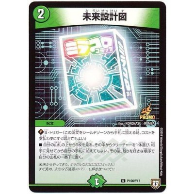 〔状態B〕未来設計図【U】{P106/Y17}《自然》