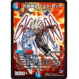 〔状態B〕灼熱憤怒テスタ・ロッサ【-】{DMX22-b154/???}《多》