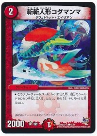 斬斬人形コダマンマ【C】{DMD27-a6/20}《火》