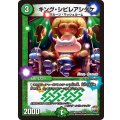 キング・シビレアシダケ【-】{DMX2432/54}《自然》