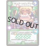 〔状態B〕キング・シビレアシダケ【-】{DMX2432/54}《自然》