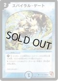 〔状態B〕スパイラル・ゲート【C】{DMD0211/15}《水》