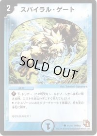 スパイラル・ゲート【C】{DMD0211/15}《水》
