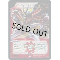 〔状態B〕インフィニティ・刃隠・ドラゴン【-】{P41/Y6}《火》