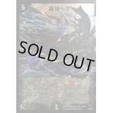 〔状態B〕龍神ヘヴィ【-】{DMC541/20/Y8}《闇》