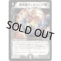 (foil)魔光蟲ヴィルジニア卿【C-foil】{DM3044/55/Y7}《闇》