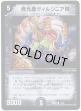 魔光蟲ヴィルジニア卿【C】{DMD2515/17}《闇》