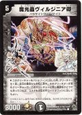 〔状態A-〕魔光蟲ヴィルジニア卿【C】{P55/Y8}《闇》