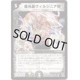 〔状態B〕魔光蟲ヴィルジニア卿【C】{P55/Y8}《闇》