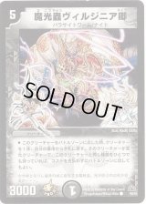 魔光蟲ヴィルジニア卿【C】{P55/Y8}《闇》