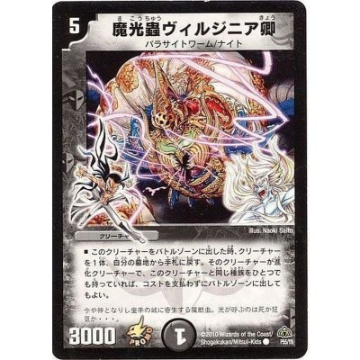 画像1: 〔状態A-〕魔光蟲ヴィルジニア卿【C】{P55/Y8}《闇》