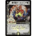 〔状態A-〕魔光蟲ヴィルジニア卿(H.C)【C】{DM3044/55/Y7}《闇》