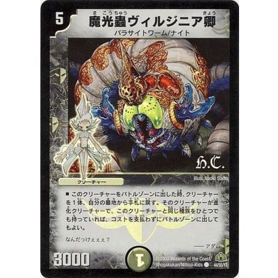 画像1: 〔状態A-〕魔光蟲ヴィルジニア卿(H.C)【C】{DM3044/55/Y7}《闇》