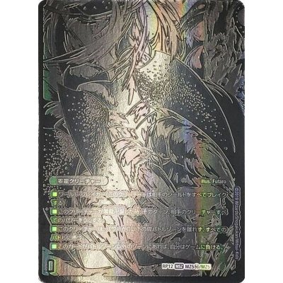 画像5: (5枚セット)零龍/滅亡の起源零無【SE】{RP12MZ1秘/MZ5}《闇》