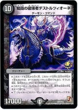 〔状態B〕知識の破壊者デストルツィオーネ【-】{P47/Y12}《闇》