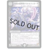 知識の破壊者デストルツィオーネ【-】{P47/Y12}《闇》
