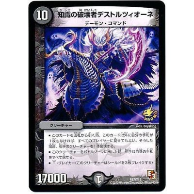 〔状態B〕知識の破壊者デストルツィオーネ【-】{P47/Y12}《闇》