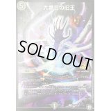 〔状態C〕九番目の旧王【R】{P74/Y18}《闇》