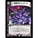 〔状態A-〕地獄門デス・ゲート【R】{DMD359/12}《闇》