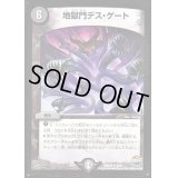 地獄門デス・ゲート【R】{DMD359/12}《闇》