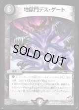 地獄門デス・ゲート【R】{DMD359/12}《闇》