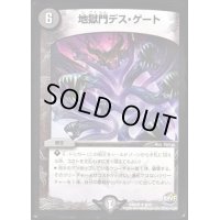 地獄門デス・ゲート【R】{DMD359/12}《闇》