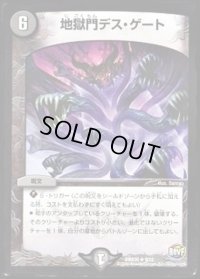 地獄門デス・ゲート【R】{DMD359/12}《闇》
