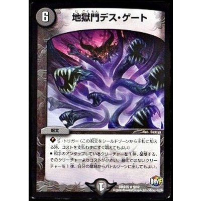 画像1: 〔状態A-〕地獄門デス・ゲート【R】{DMD359/12}《闇》