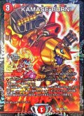 〔状態A-〕KAMASE-BURN!【C】{P81/Y18}《火》