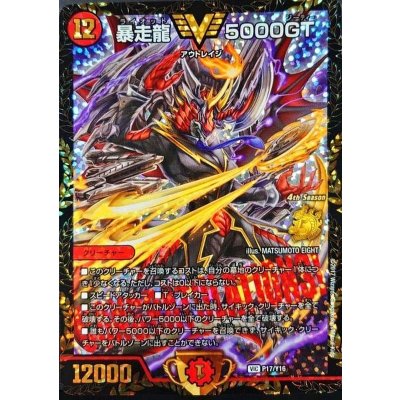 画像1: 〔状態B〕暴走龍5000GT【V】{P17/Y16}《火》