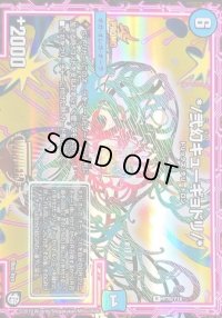 〔状態B〕*/弐幻キューギョドリ/*【R】{P76/Y18}《水》