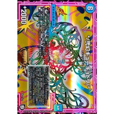 〔状態A-〕*/弐幻キューギョドリ/*【R】{P76/Y18}《水》