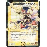 〔状態B〕幸運の精霊ファイブスター(V.C)【R】{DM386/55}《光》