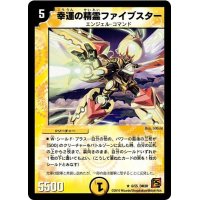 〔状態A-〕幸運の精霊ファイブスター(通常)【R】{DM386/55}《光》