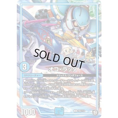 画像1: 〔状態B〕オコ・ラッタ【U】{P86/Y18}《GR》