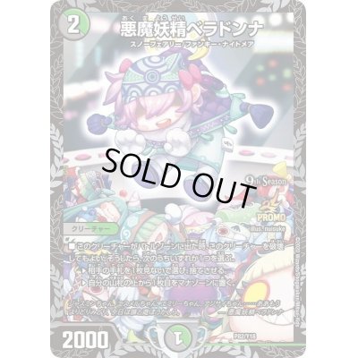 画像1: 悪魔妖精ベラドンナ【-】{P82/Y18}《多》