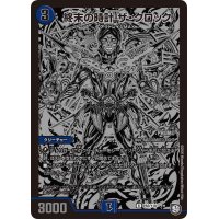 〔状態A-〕終末の時計ザ・クロック【R】{P83/Y18}《水》