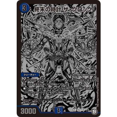 画像1: 〔状態A-〕終末の時計ザ・クロック【R】{P83/Y18}《水》