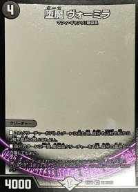 〔状態B〕堕魔ヴォーミラ【VR】{EX08206/???}《闇》
