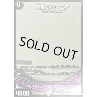 〔状態C〕堕魔ヴォーミラ【VR】{EX08206/???}《闇》